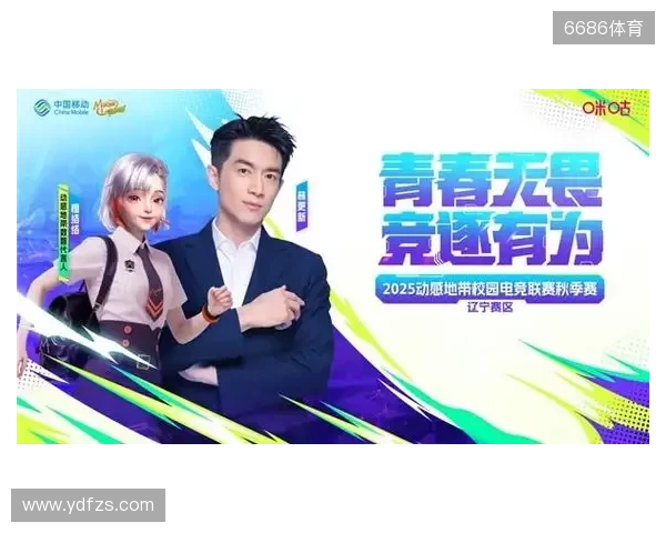 燃战落幕！2025动感地带校园电竞联赛秋季赛 辽宁赛区辽宁传媒学院海选赛圆满收官