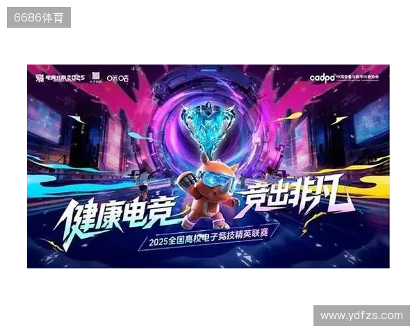 百校云集，竞启新章！2025全国高校电子竞技精英联赛即将开战